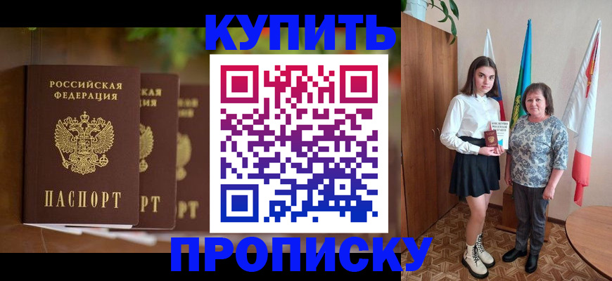 прописка ребенка в Аргуне