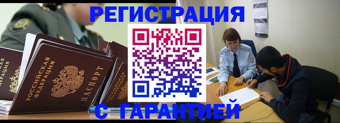 прописка законно в Аргуне