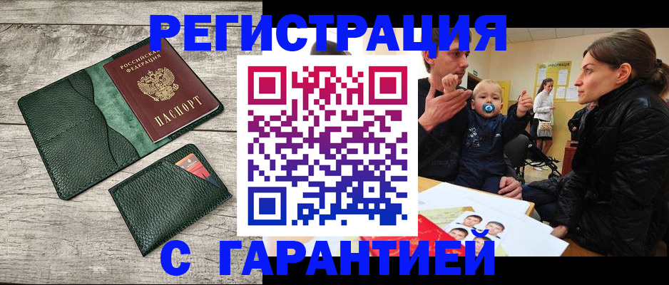 прописка паспорт в Аргуне